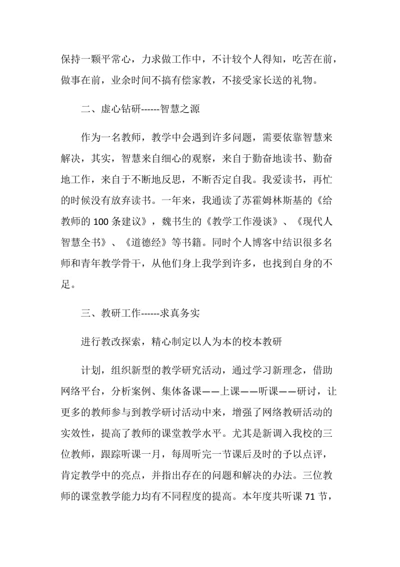 老师述职报告2021年.doc_第2页