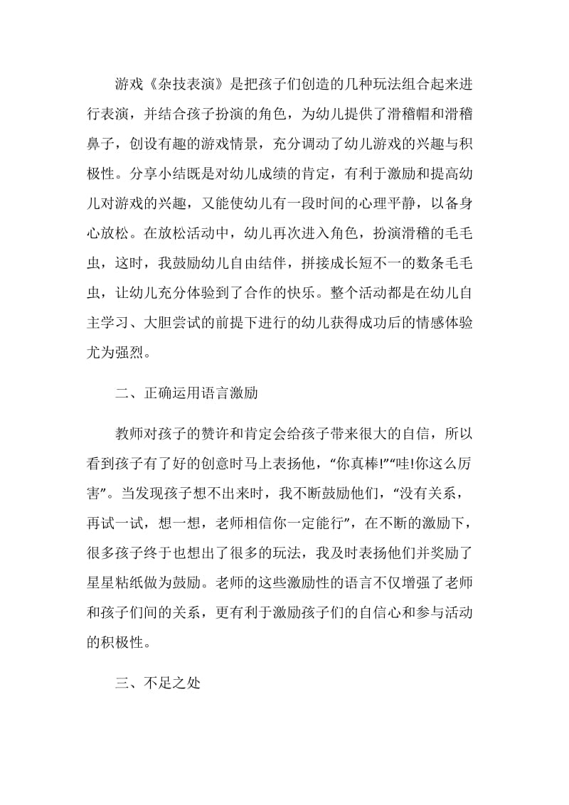 大班幼儿教师教学反思.doc_第2页