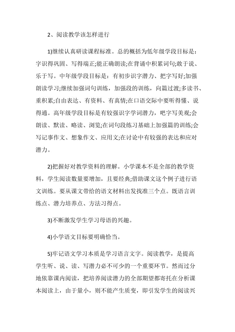 补习班小学语文老师实习心得.doc_第3页