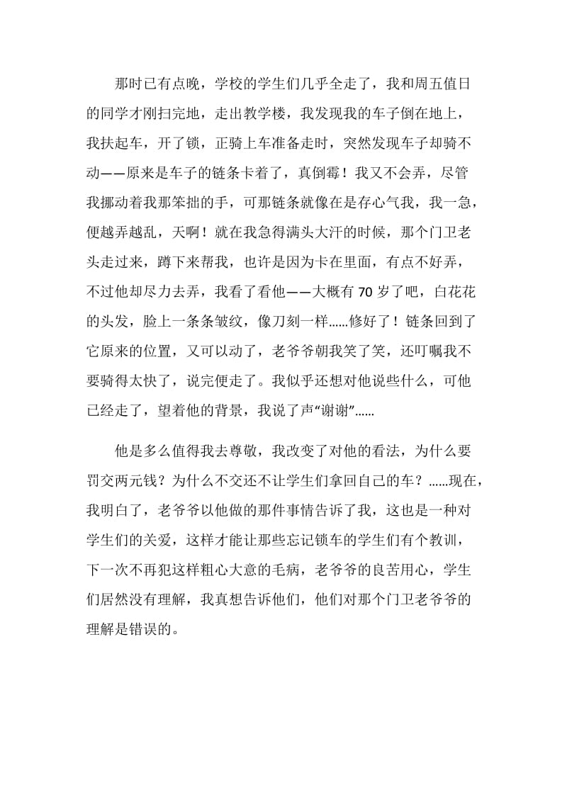 这也是课堂八年级作文.doc_第2页