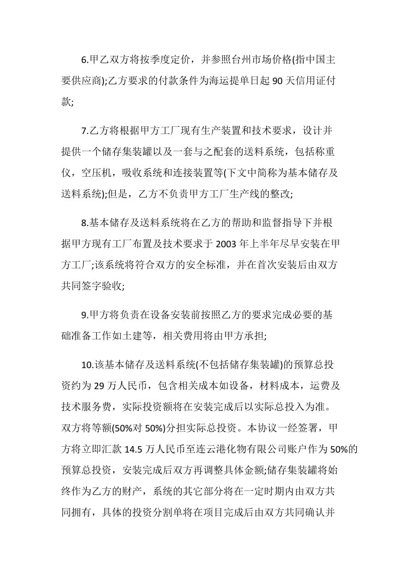 公司销售协议书模板.doc_第2页