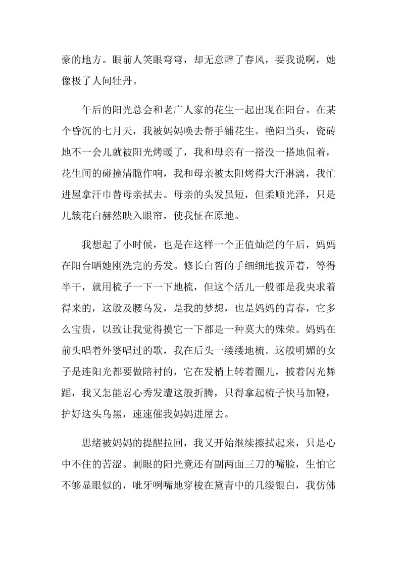 什么的烙印600字初三作文.doc_第3页