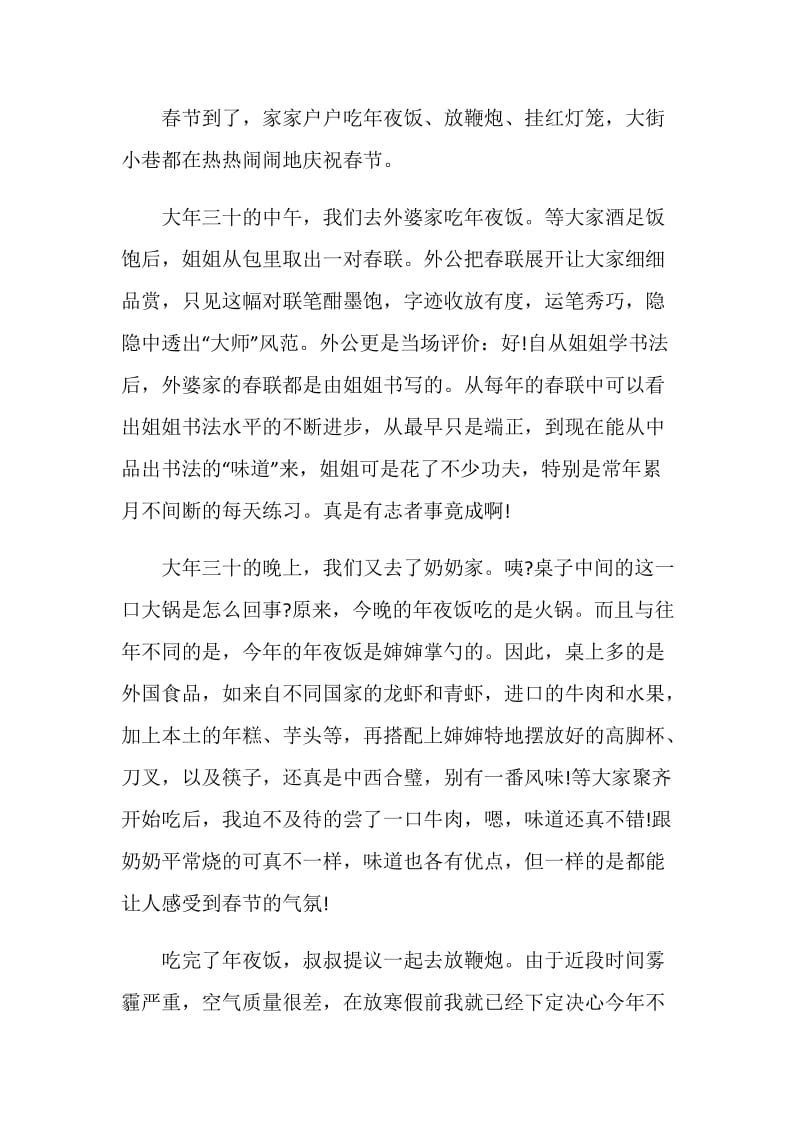 2021难忘的新年记忆主题优秀作文850字.doc_第3页