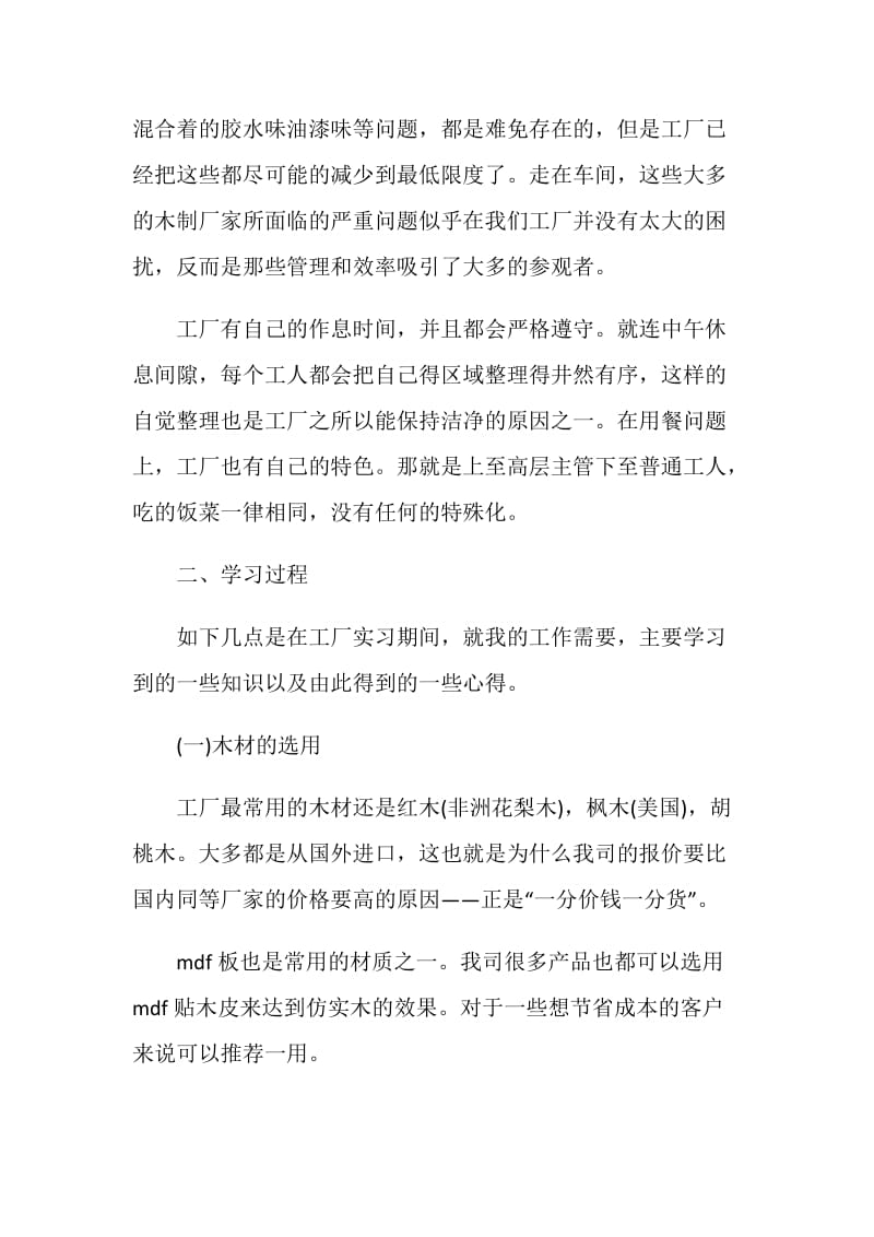 化工生产实习报告.doc_第2页