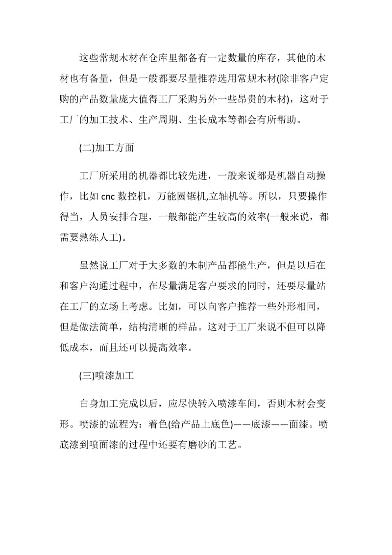 化工生产实习报告.doc_第3页