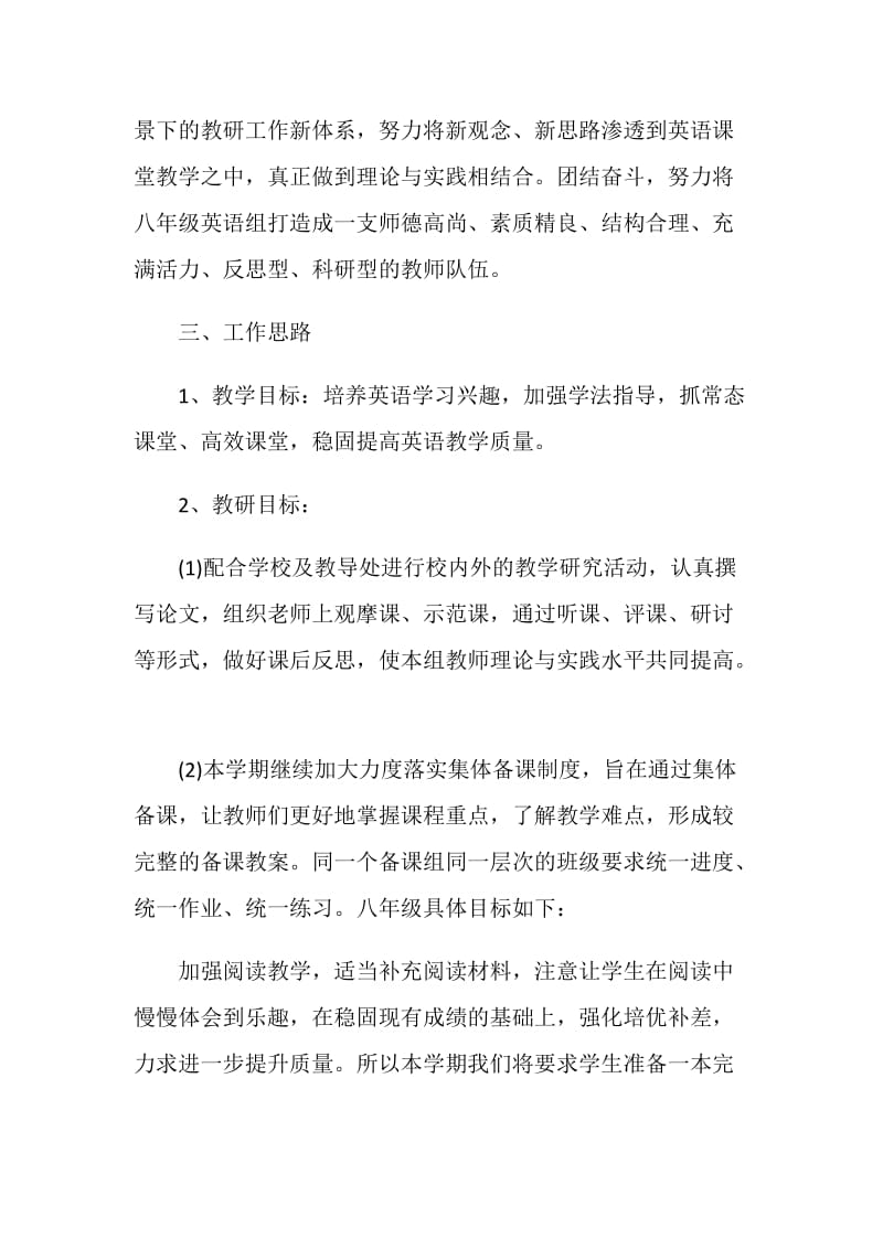 八年级英语教研组工作计划.doc_第2页