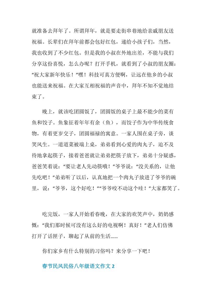 春节民风民俗八年级语文作文.doc_第2页