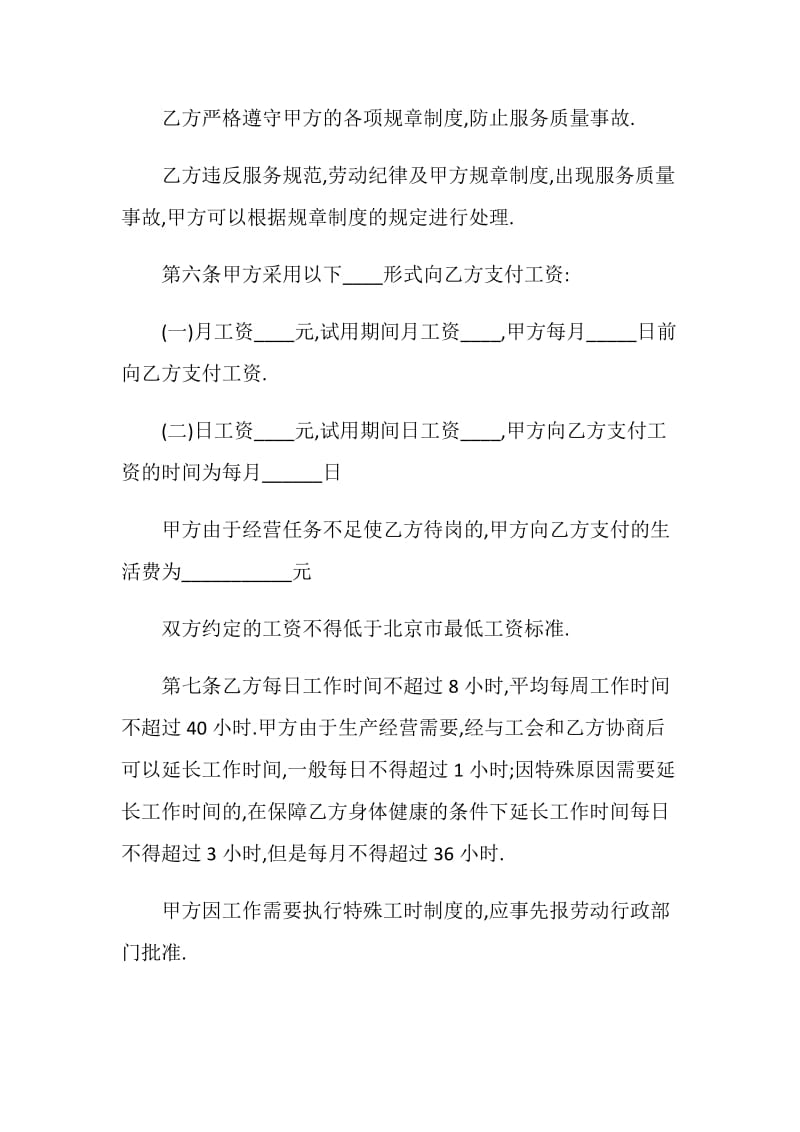 2021劳动合同协议书中文版.doc_第3页