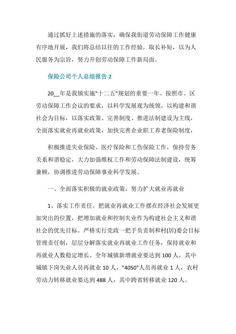 保险公司个人总结报告.doc_第3页