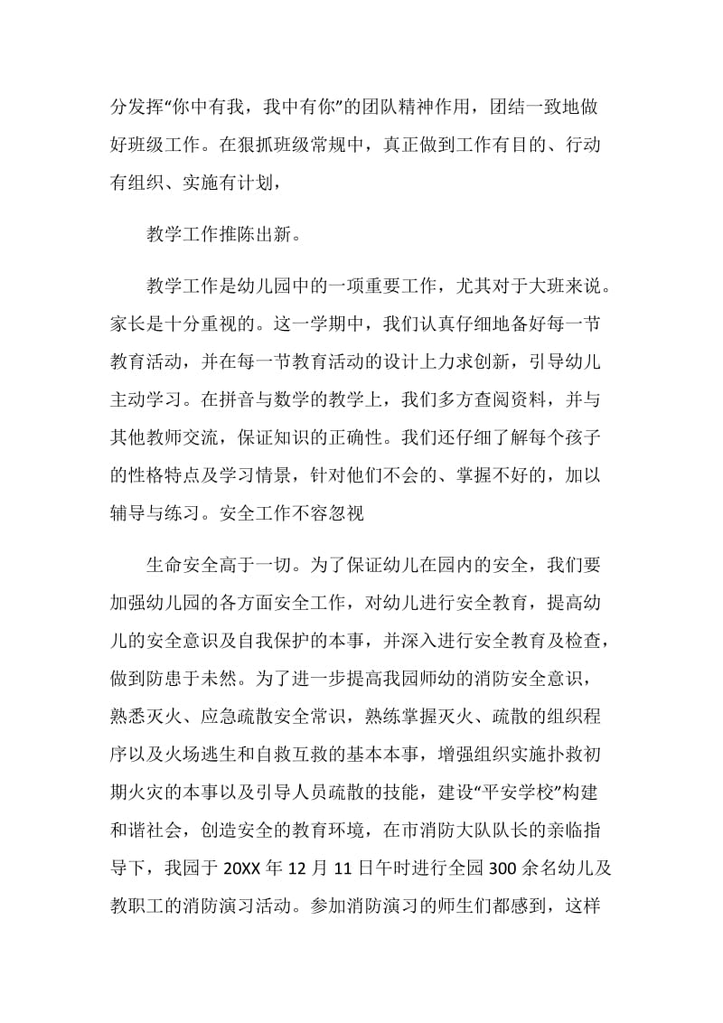 保育员安全教育工作总结报告.doc_第2页