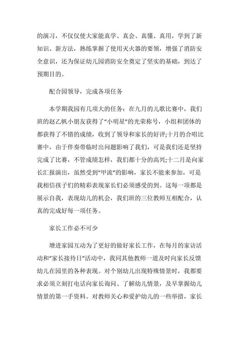 保育员安全教育工作总结报告.doc_第3页