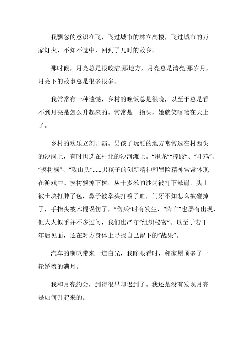 中秋见闻录作文800字.doc_第2页