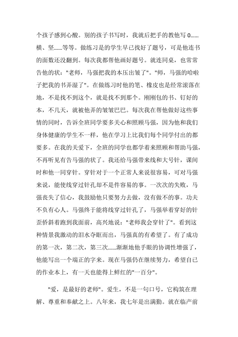 教师学习心得体会范文.doc_第2页