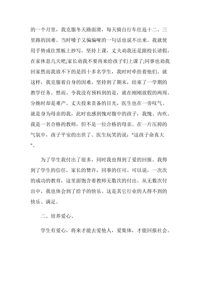 教师学习心得体会范文.doc_第3页