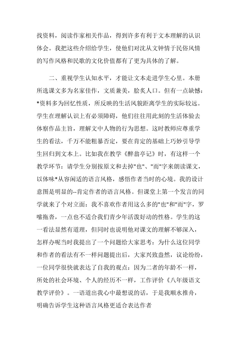 2021年的初中语文教学自我评价.doc_第2页