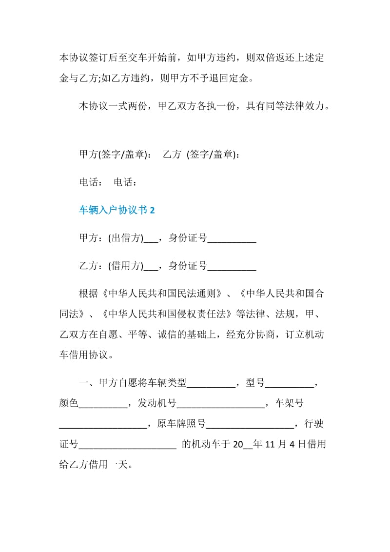 车辆入户协议书模板.doc_第2页