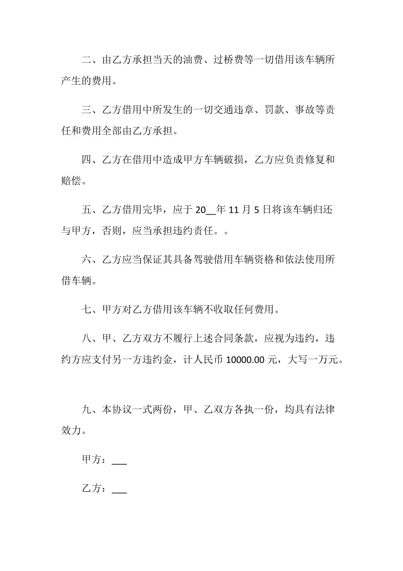 车辆入户协议书模板.doc_第3页