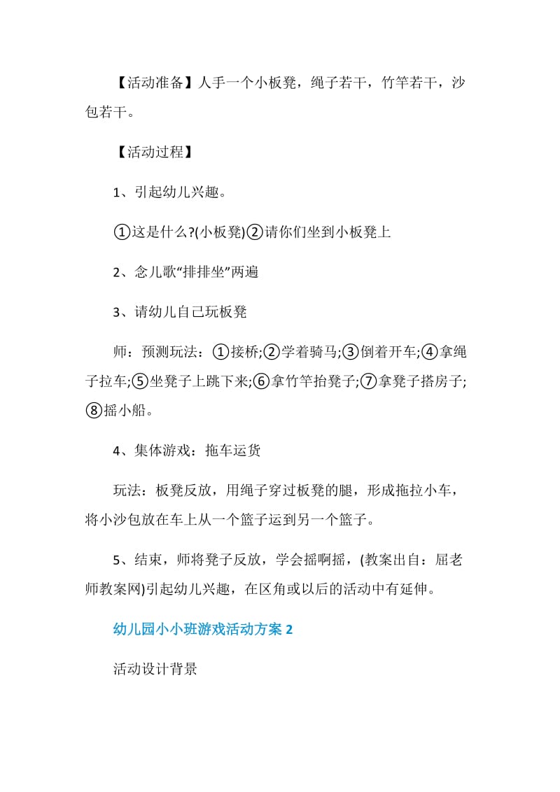 幼儿园小小班游戏活动方案.doc_第2页