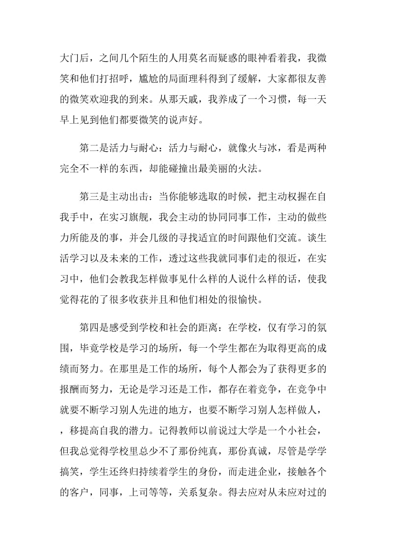 实习生的个人小结及自我鉴定5篇最新.doc_第2页