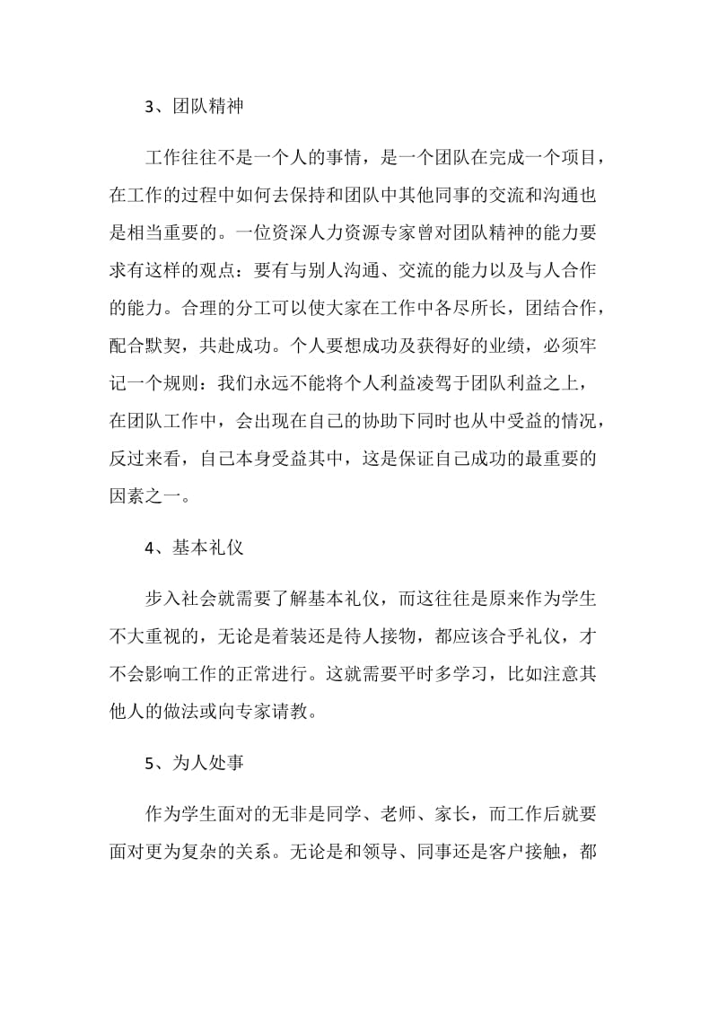 拆迁审计实习心得范文.doc_第3页