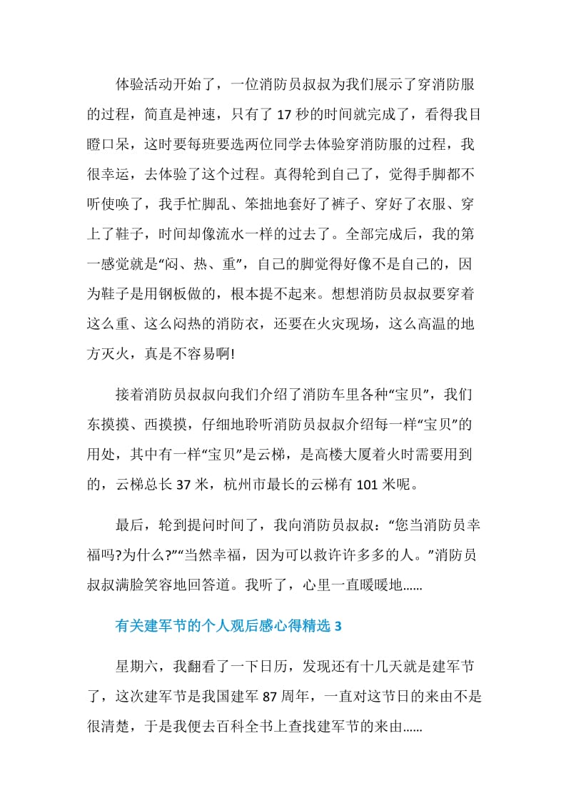 有关建军节的个人观后感心得精选.doc_第3页