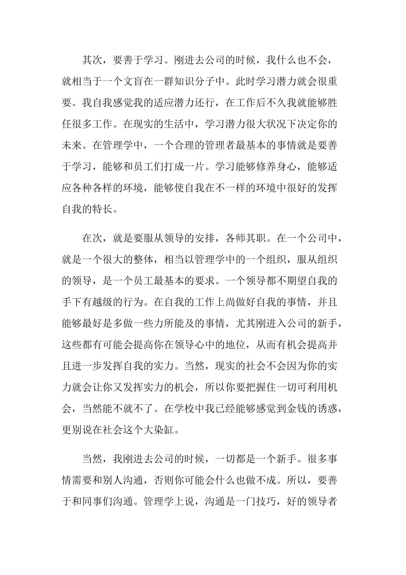 实习生个人小结及自我鉴定五篇范文.doc_第3页