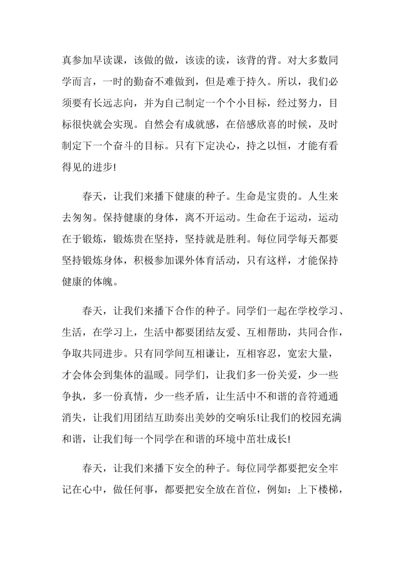 春季第十周国旗下讲话3分钟5篇.doc_第2页