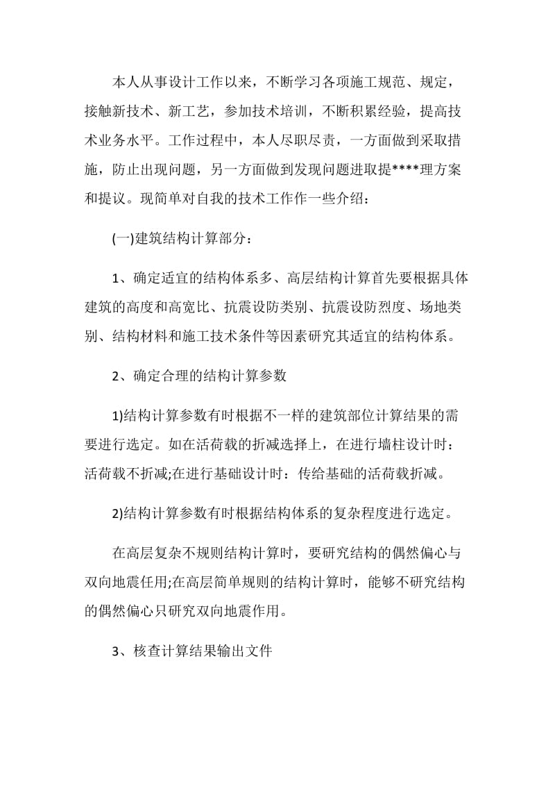 建筑设计实习自我鉴定该怎么写.doc_第2页