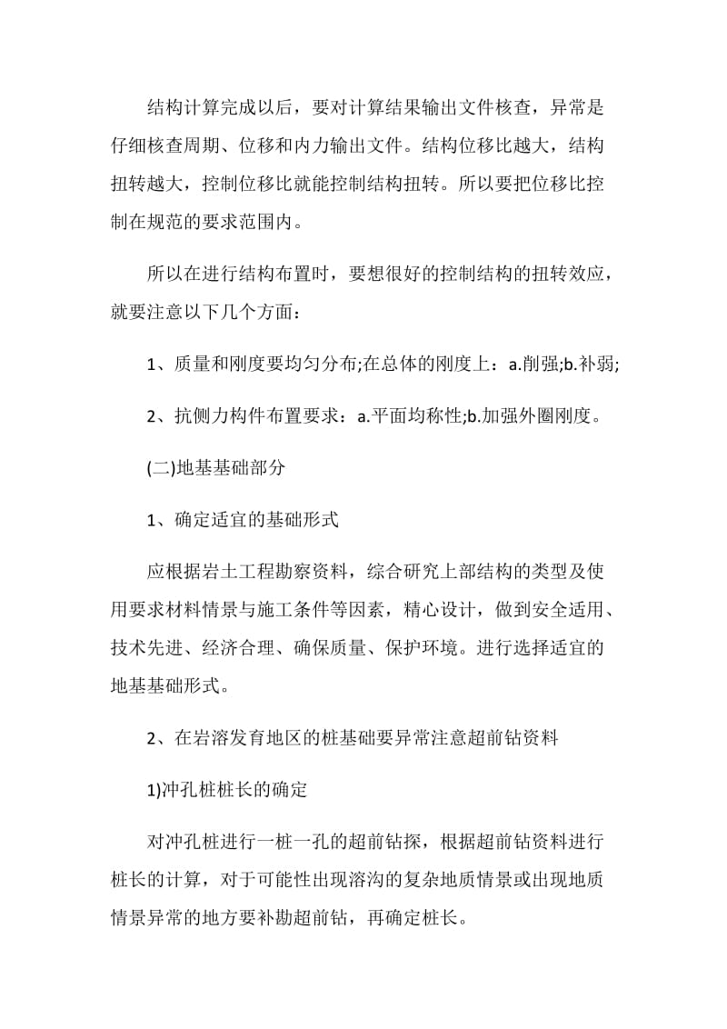 建筑设计实习自我鉴定该怎么写.doc_第3页