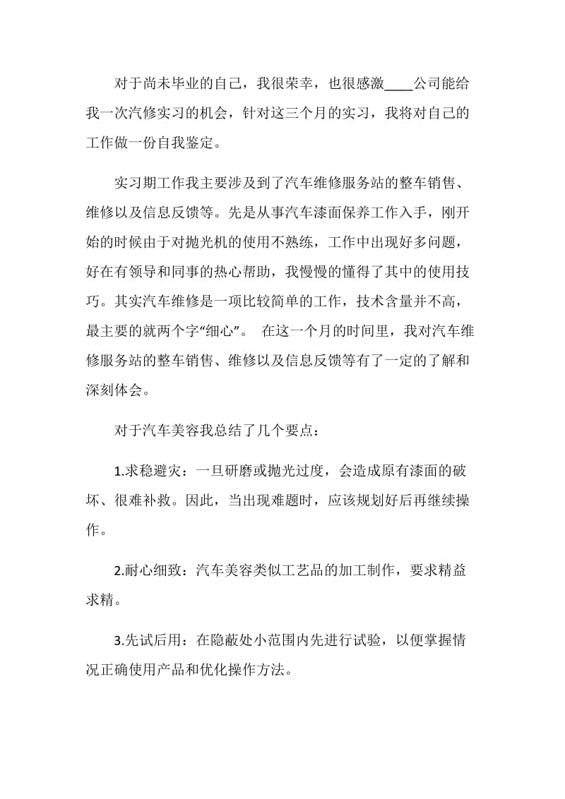 汽修校外实习的自我鉴定.doc_第2页