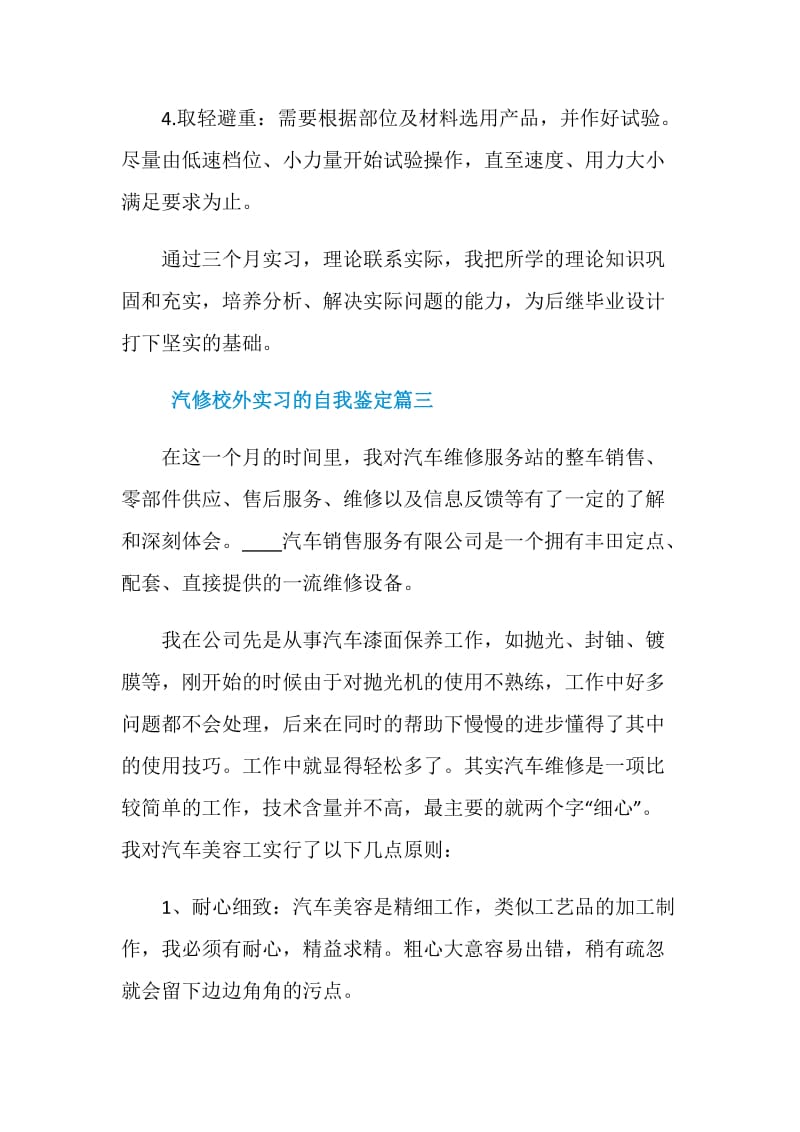 汽修校外实习的自我鉴定.doc_第3页