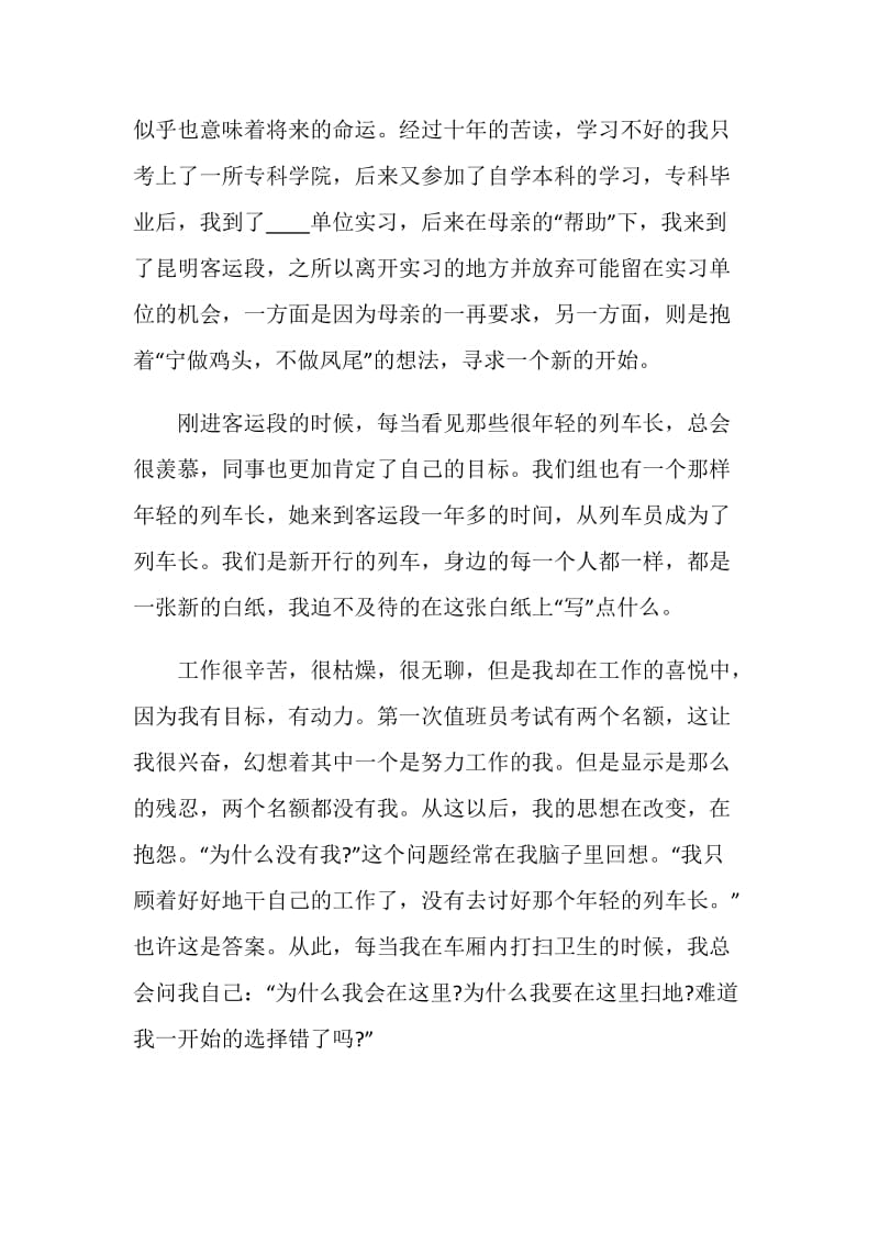 乘务员的个人工作辞职报告.doc_第3页