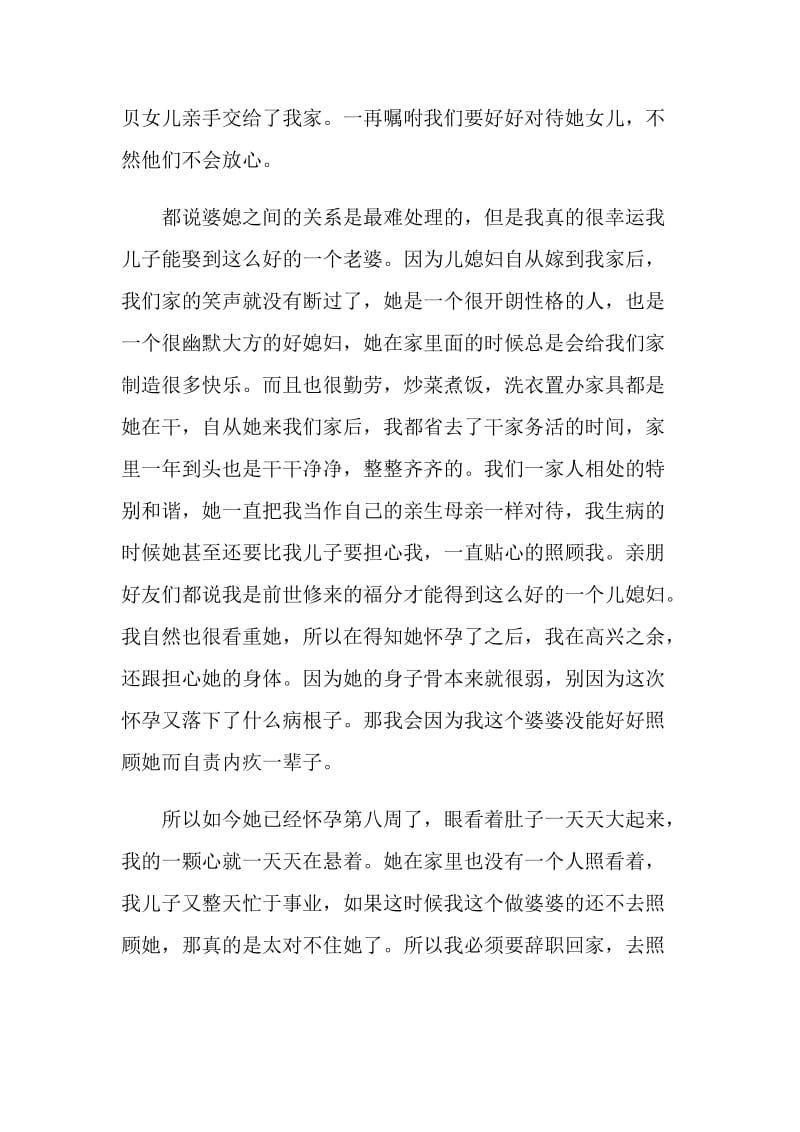 酒店保洁阿姨工作个人辞职报告.doc_第2页