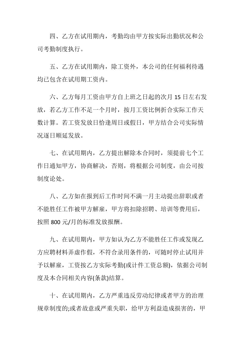 最新2021年劳动合同.doc_第2页