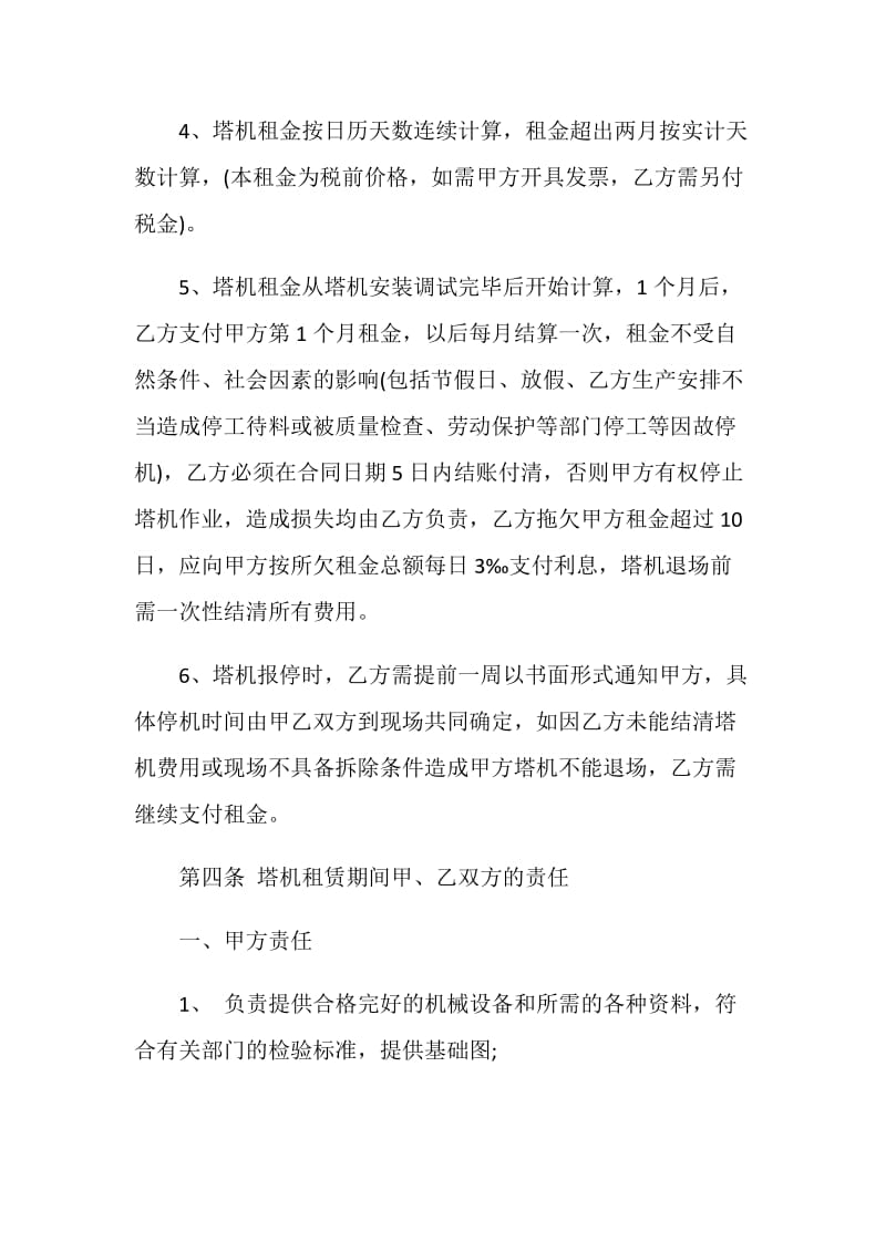 2021年起重机租赁合同.doc_第2页