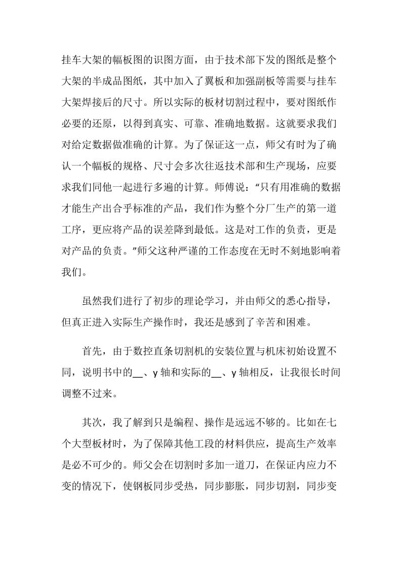 焊工技师个人总结报告.doc_第2页