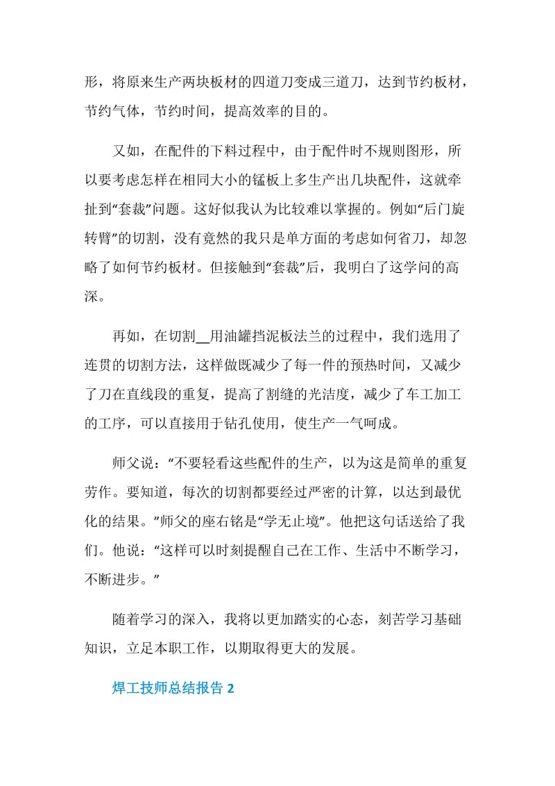 焊工技师个人总结报告.doc_第3页