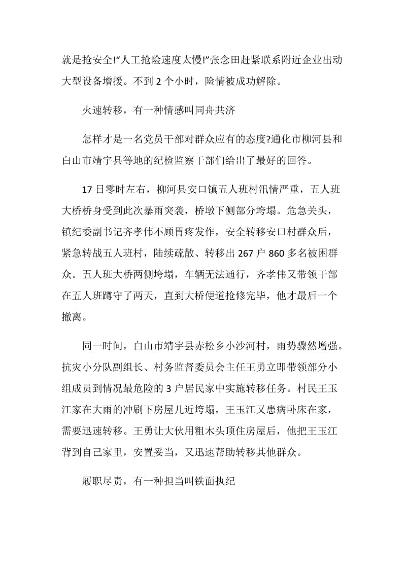 抗洪事迹学习心得.doc_第3页