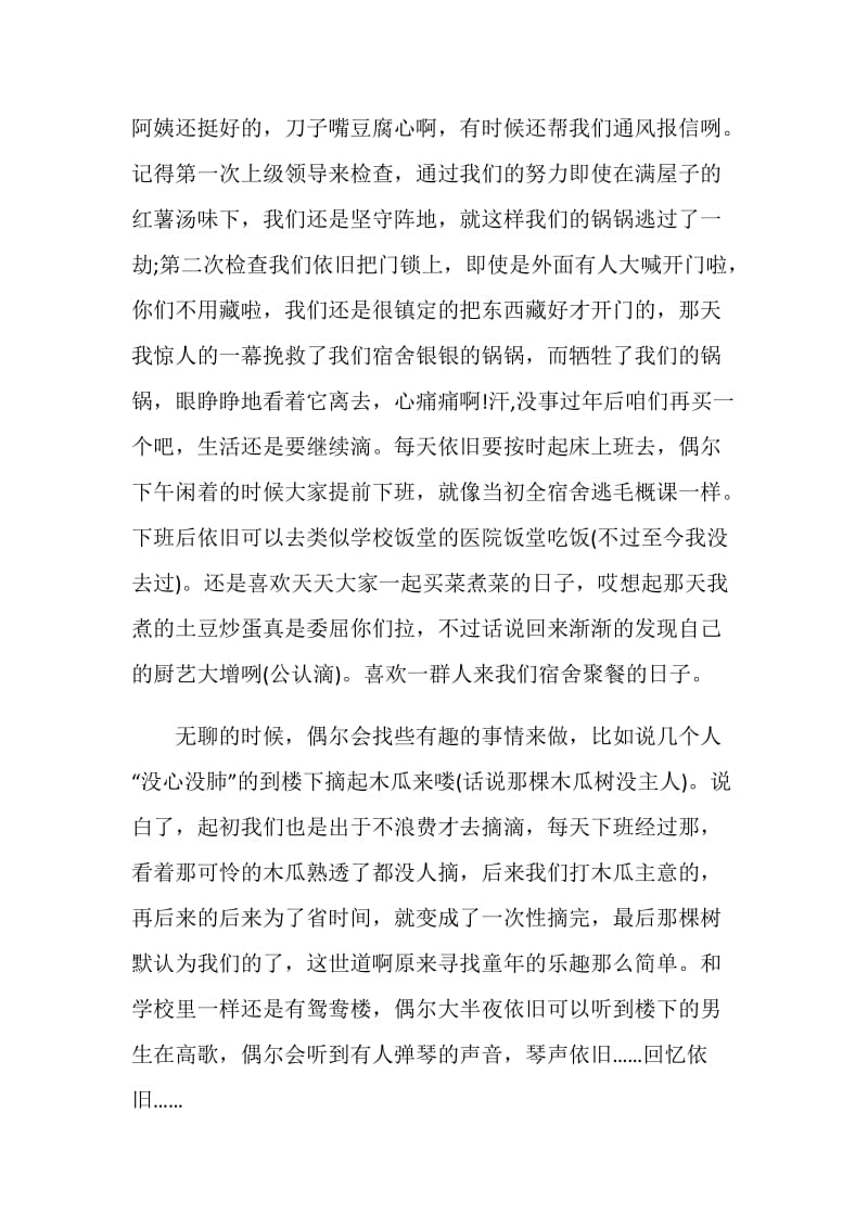 行政文员实习心得体会精选.doc_第2页