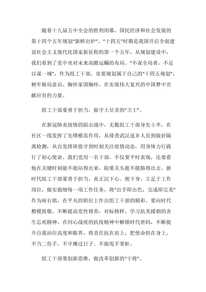 十四五规划教师心得感悟2021.doc_第3页