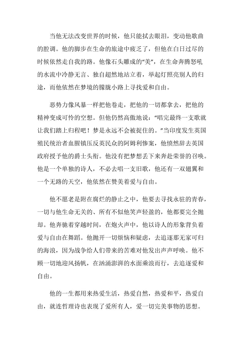 《泰戈尔诗集》阅读感悟范文.doc_第2页