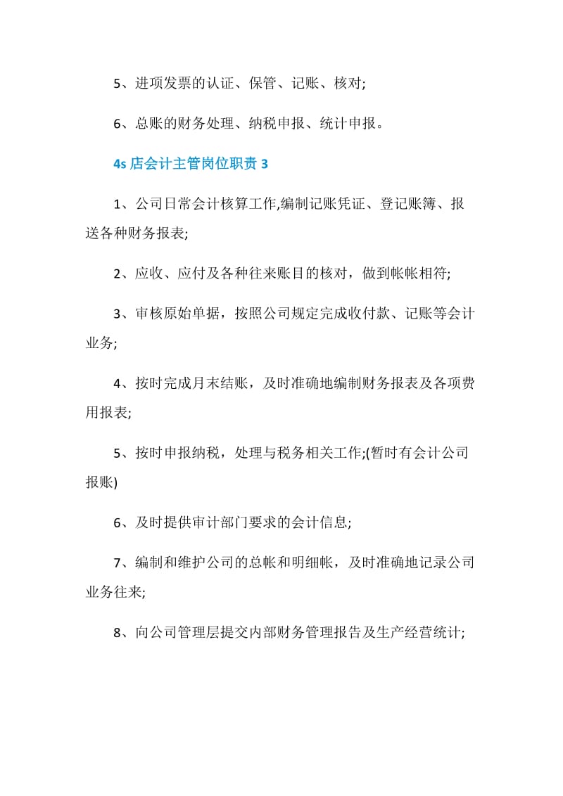 4s店会计主管岗位职责.doc_第2页