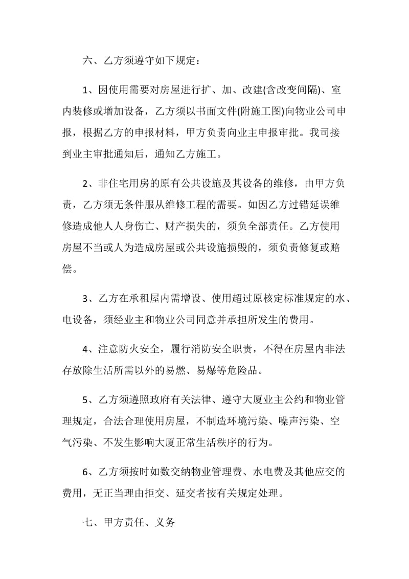 2021年最新物业服务协议书范文.doc_第2页