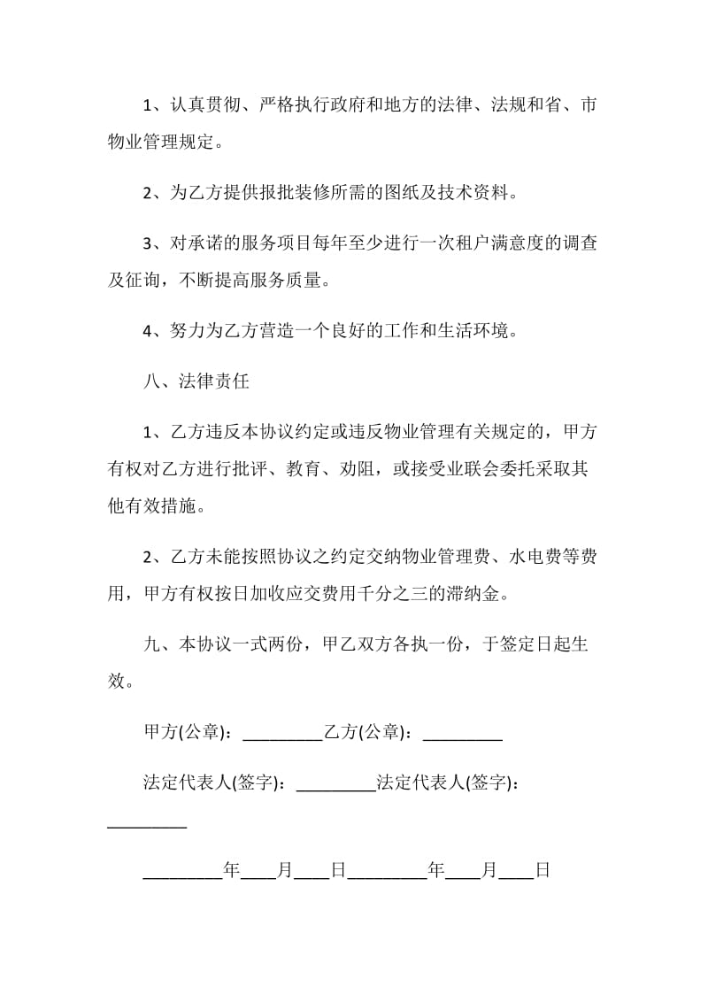 2021年最新物业服务协议书范文.doc_第3页