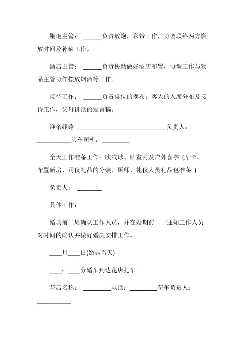 婚礼场地与流程策划方案.doc_第3页