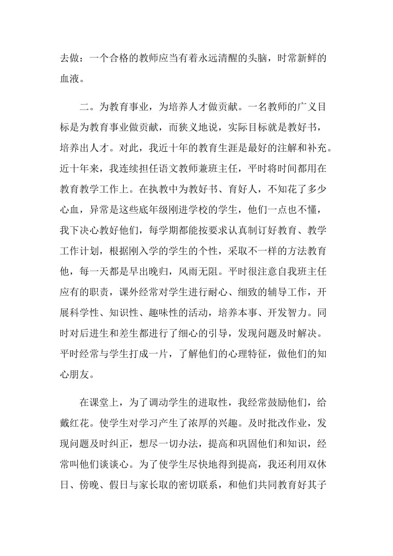 2021年教师期末教学自我鉴定.doc_第2页