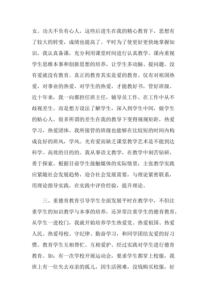 2021年教师期末教学自我鉴定.doc_第3页