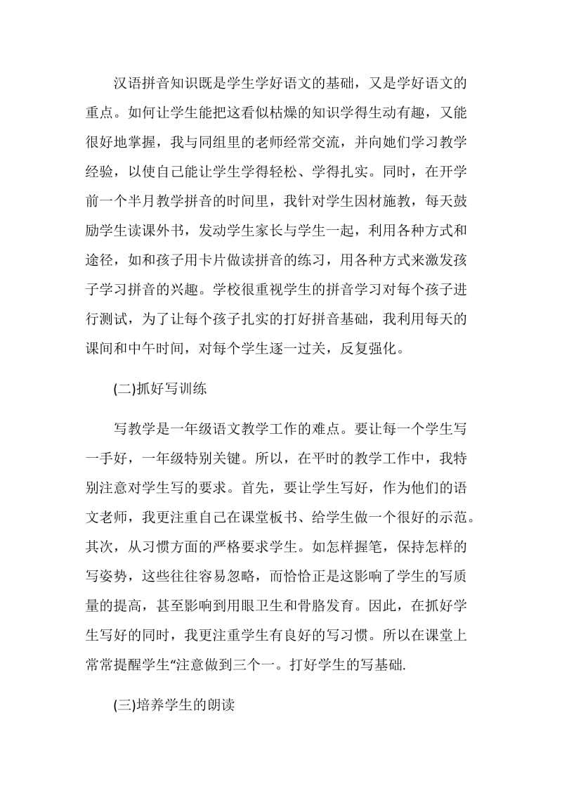 期末班主任工作总结报告.doc_第2页