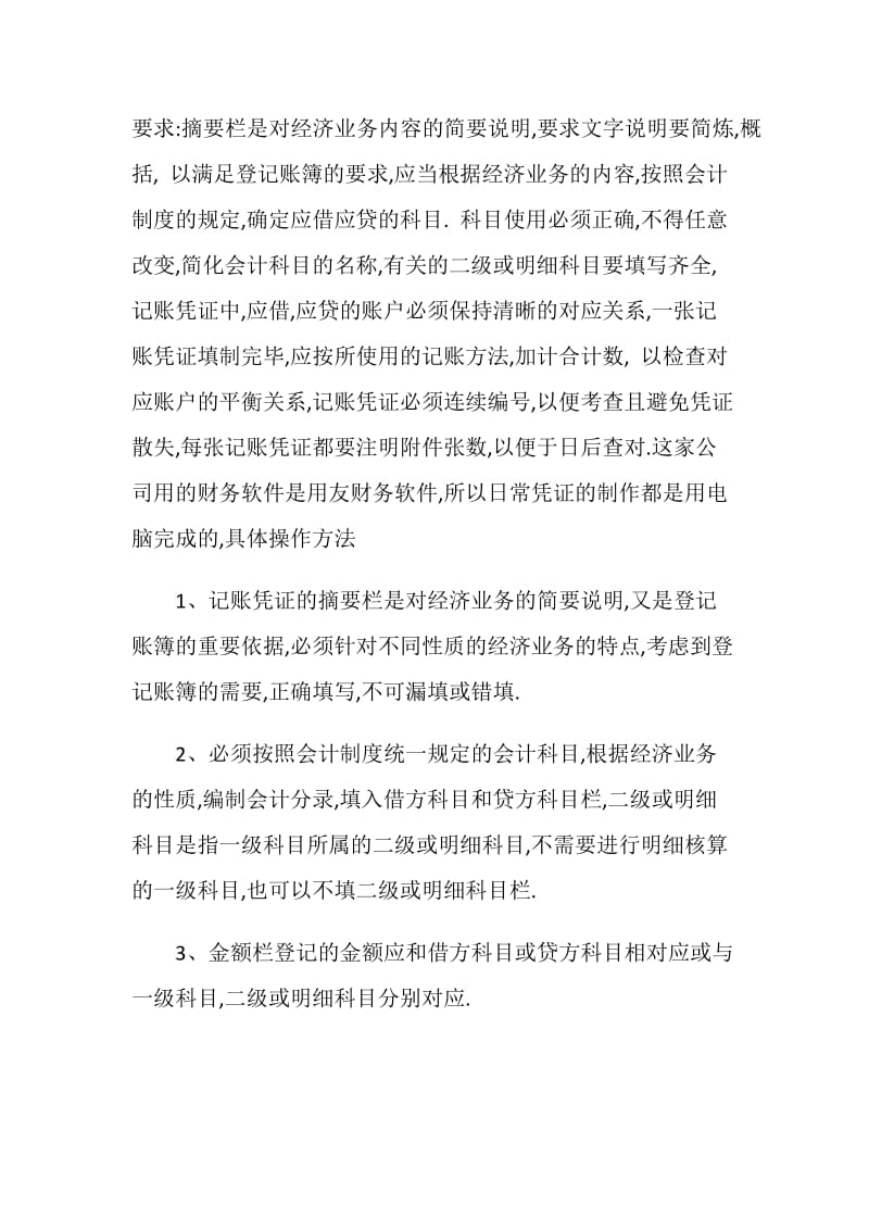 财务出纳试用期工作总结报告.doc_第2页