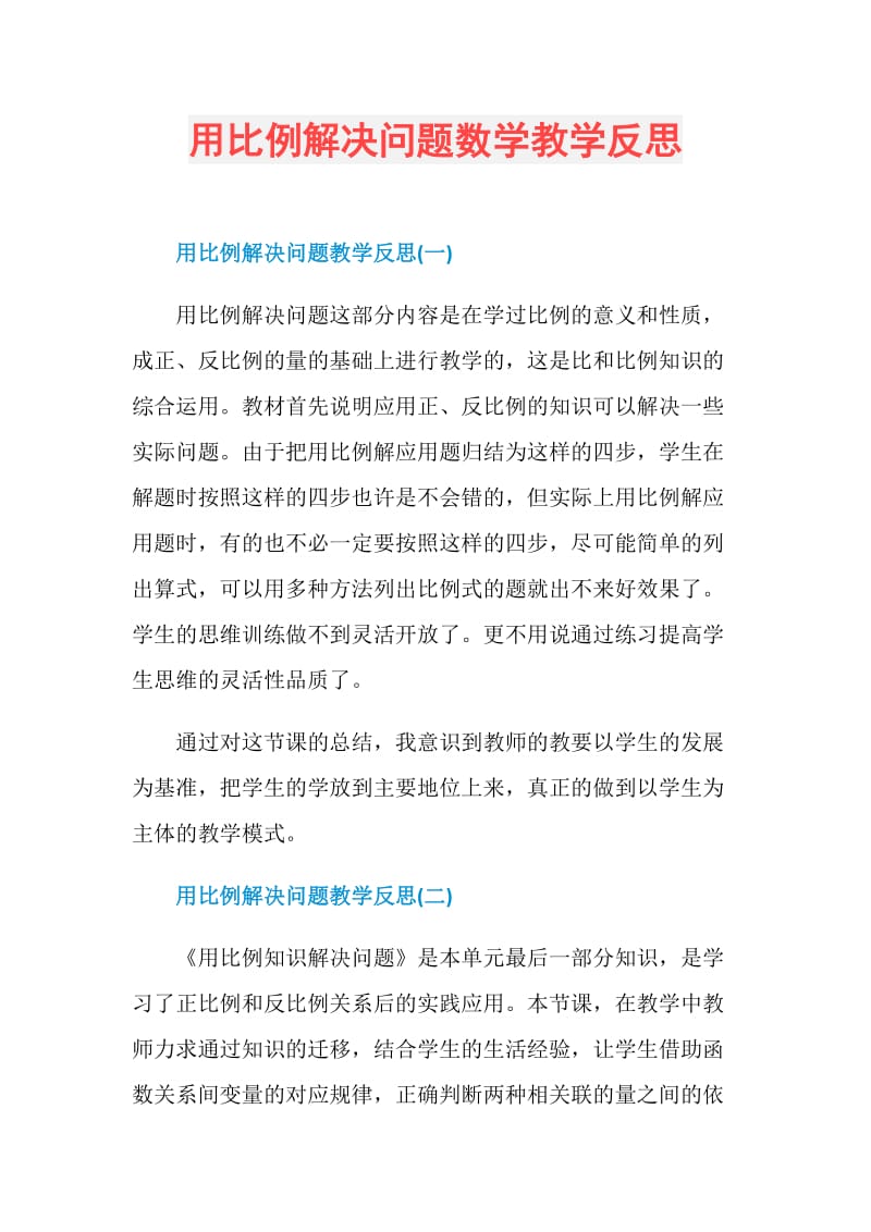 用比例解决问题数学教学反思.doc_第1页